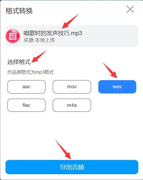 格式不兼容怎么办? 配音鱼快速改变音频文件的格式的技巧插图5