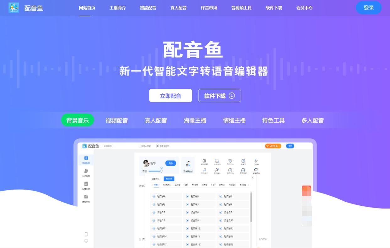 如何快速把文字转换成语音? 配音鱼根据输入的文字快速生成配音技巧
