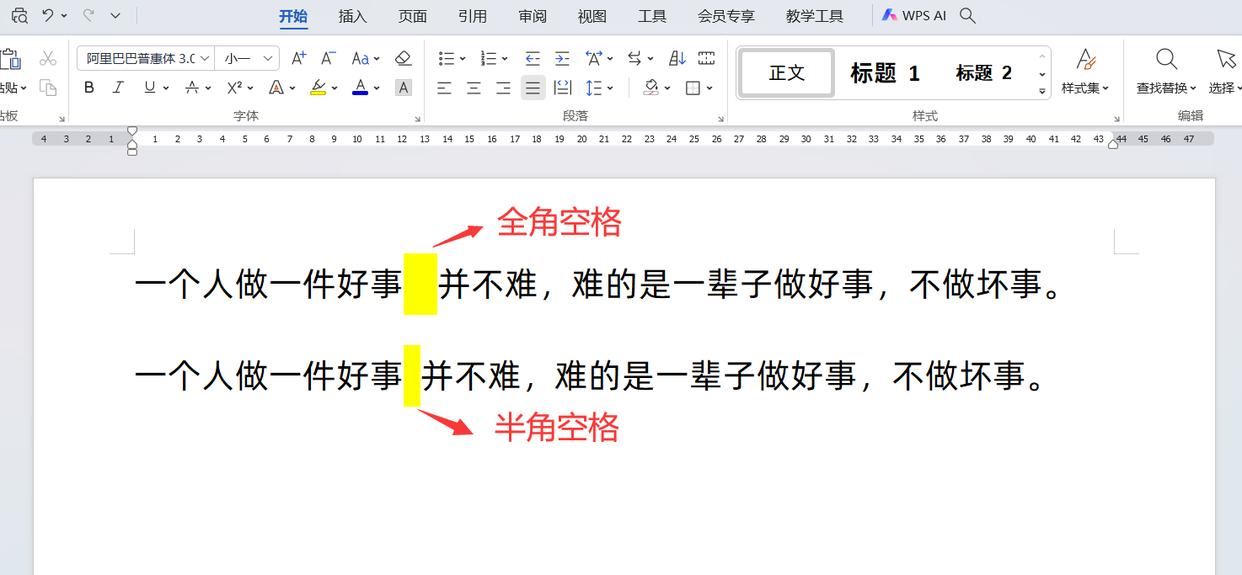 空格符号怎么打? 全角空格和半角空格的区别介绍插图1