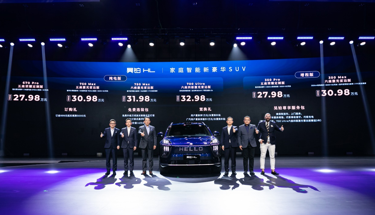 27.98万元起，昊铂HL预售，标配空气悬架主打舒适？