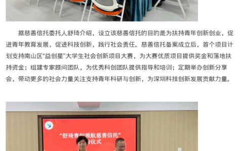 平安信托成功签约深圳首单区级慈善信托 助力青年科研创新