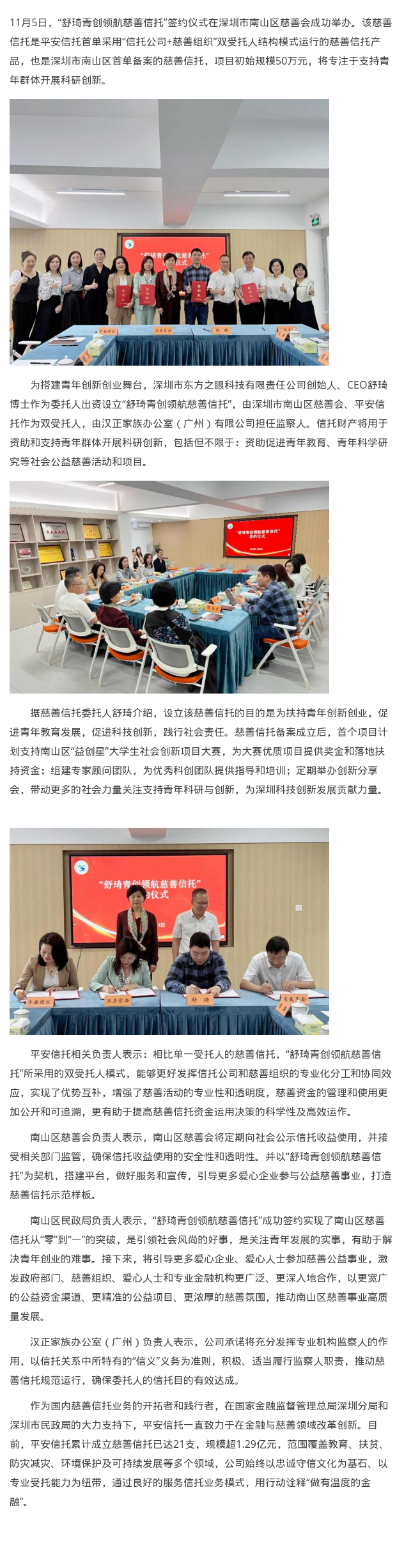 平安信托成功签约深圳首单区级慈善信托 助力青年科研创新
