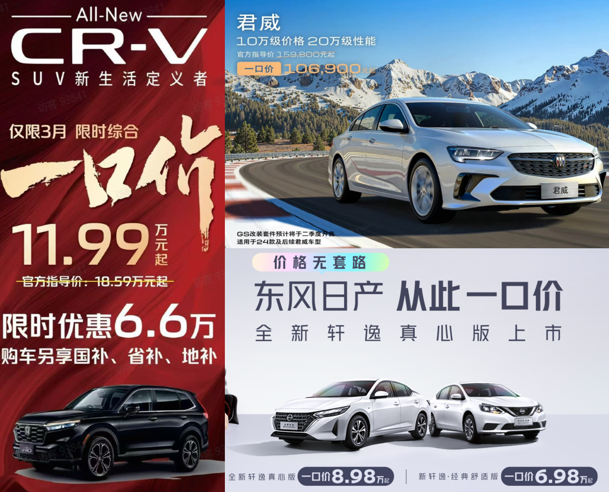 合资车集体“一口价”，是让利于民，还是断臂求生？