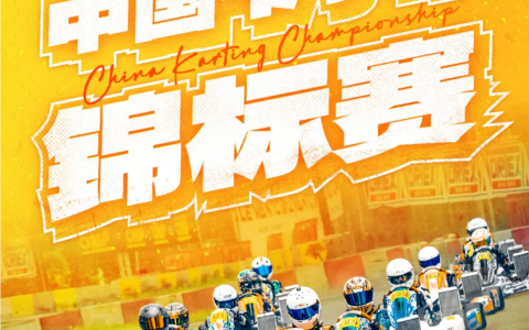 3月玩卡丁车，不妨看看2025CKC中国卡丁车锦标赛上海站
