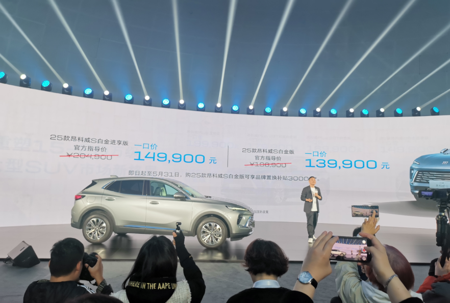 别克不讲武德？昂科威S白金版杀到13.99万起