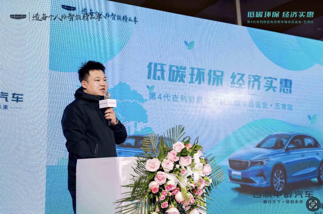低碳环保 经济实惠  第4代吉利醇氢电混轿车臻享品鉴会五常站圆满落幕插图4