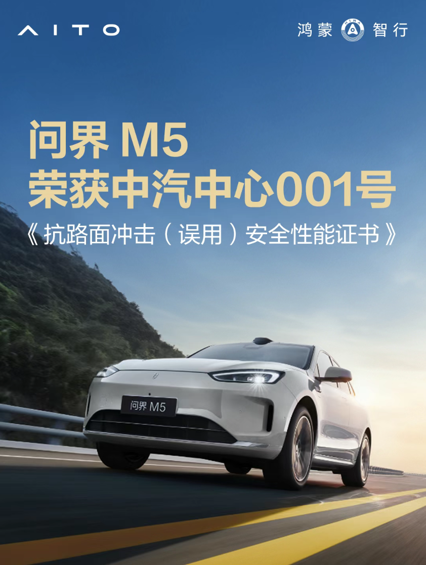 天生出色、五大升级 问界新M5 Ultra将于3月20日上市插图10