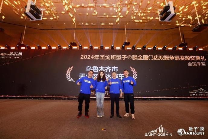 剑指巅峰 不可限量 量子®膜2025全国核心门店千人大会圆满成功！插图18