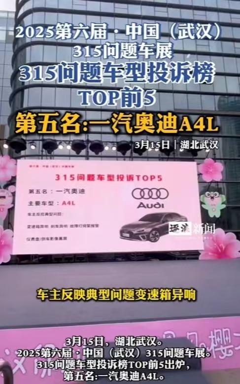 一汽奥迪A4L上315投诉榜前五,车辆通病是改不了还是不想改?插图 一汽奥迪A4L上315投诉榜前五,车辆通病是改不了还是不想改?插图