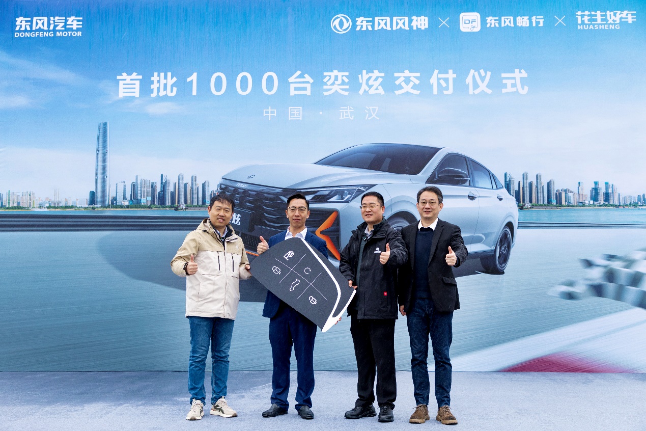 东风风神×东风畅行×花生好车 首批千台奕炫马赫荣耀版交付插图