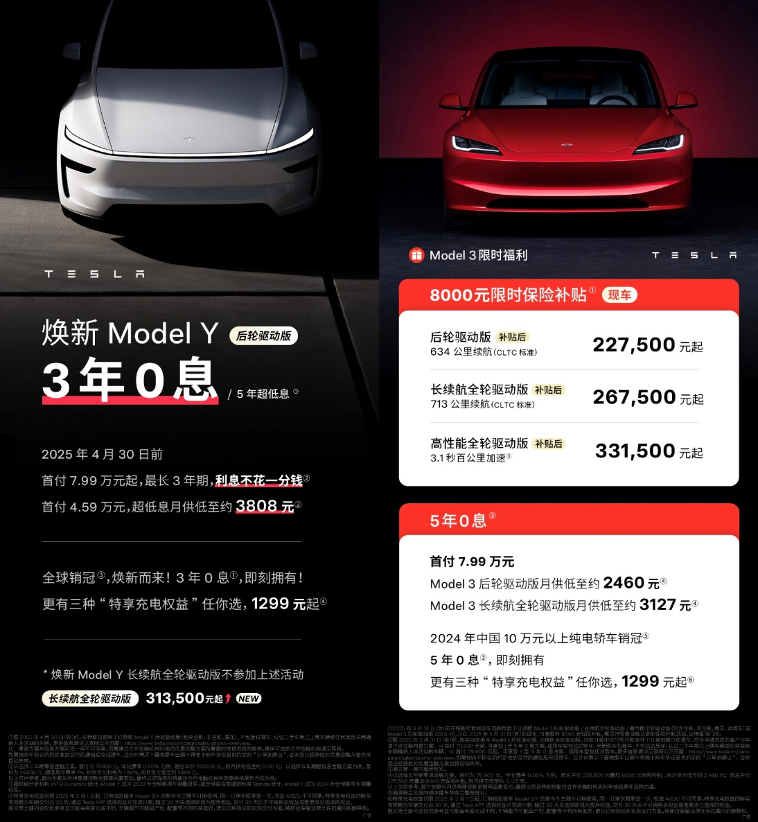 焕新Model Y长续航版涨价1万，后轮驱动版推出3年0息价格不变！插图1