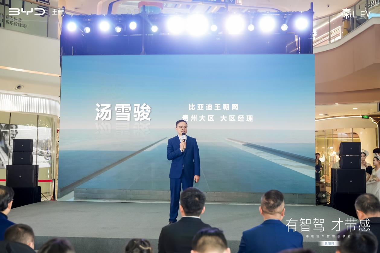 智美中级车秦L EV智驾版贵阳上市 11.98万起售引热潮插图1