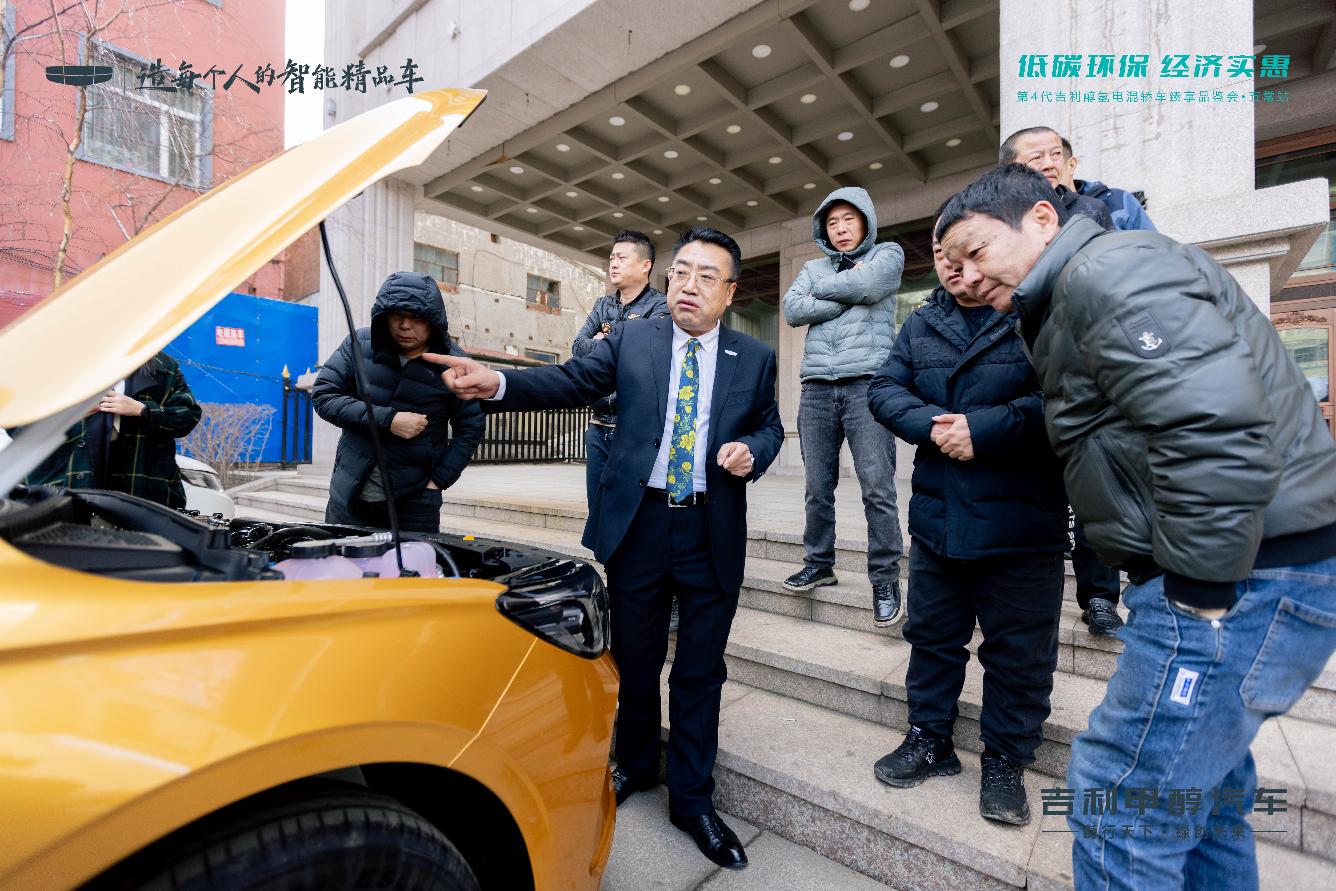 低碳环保 经济实惠  第4代吉利醇氢电混轿车臻享品鉴会五常站圆满落幕插图3