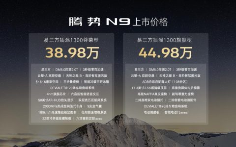 50万级最好的SUV，腾势N9震撼上市，售价38.98万元—44.98万元