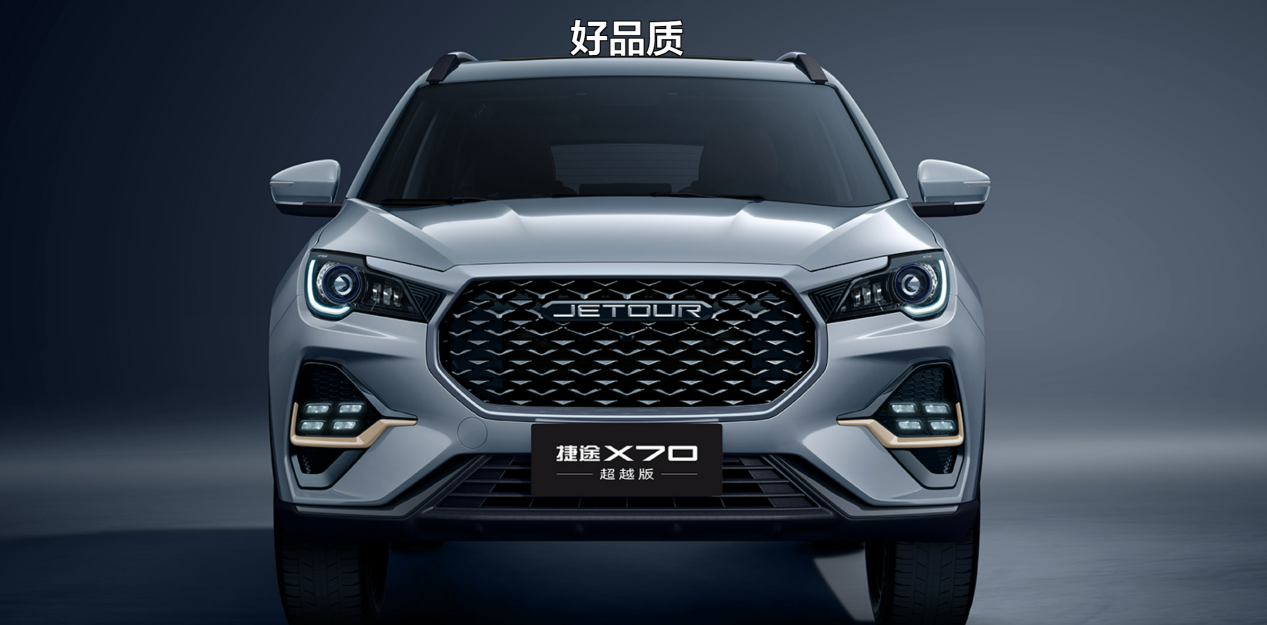 售价降至10.69万起，对标哈弗H6，捷途X70超越版入手门槛更低了插图2