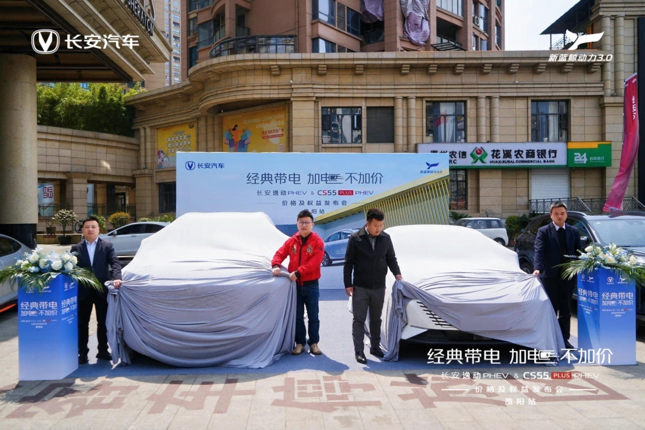 补贴后售价5.69万元起！长安第三代逸动PHEV贵阳上市