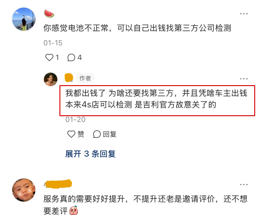 电池健康度"被消失"？吉利银河给个解释！！！插图4