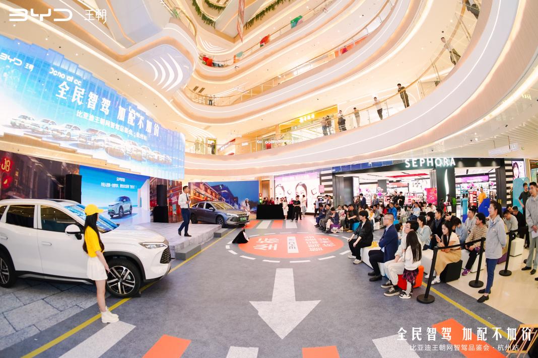 全民智驾 加配不加价—比亚迪王朝网智驾品鉴会 杭州站插图6 全民智驾 加配不加价—比亚迪王朝网智驾品鉴会 杭州站插图6