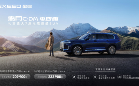 标配四擎四驱！揽月C-DM官方指导价20.99万元豪华平权