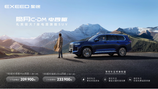 标配四擎四驱！揽月C-DM官方指导价20.99万元豪华平权