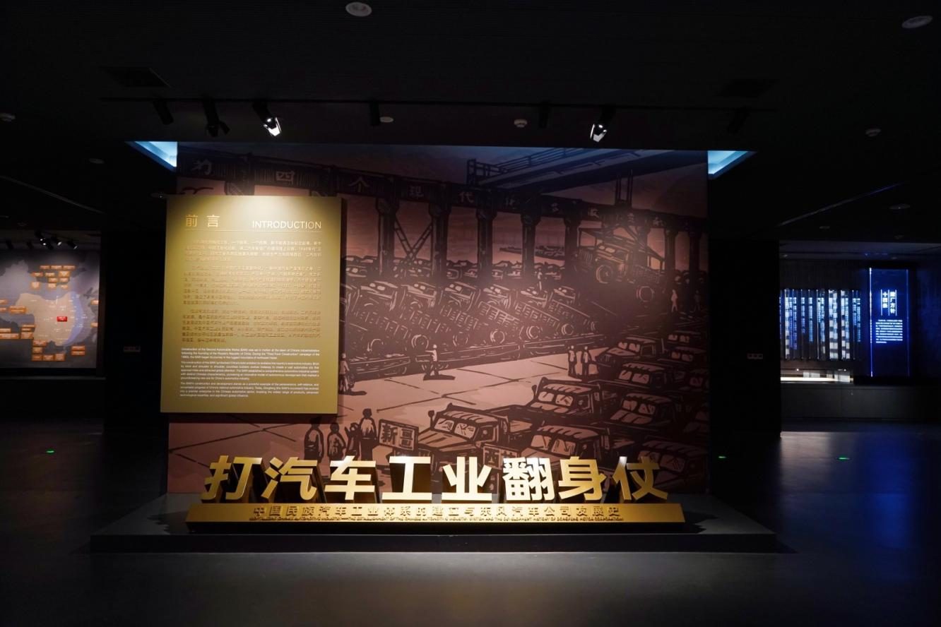 鉴历史以展未来 东风汽车博物馆在湖北十堰盛大开馆