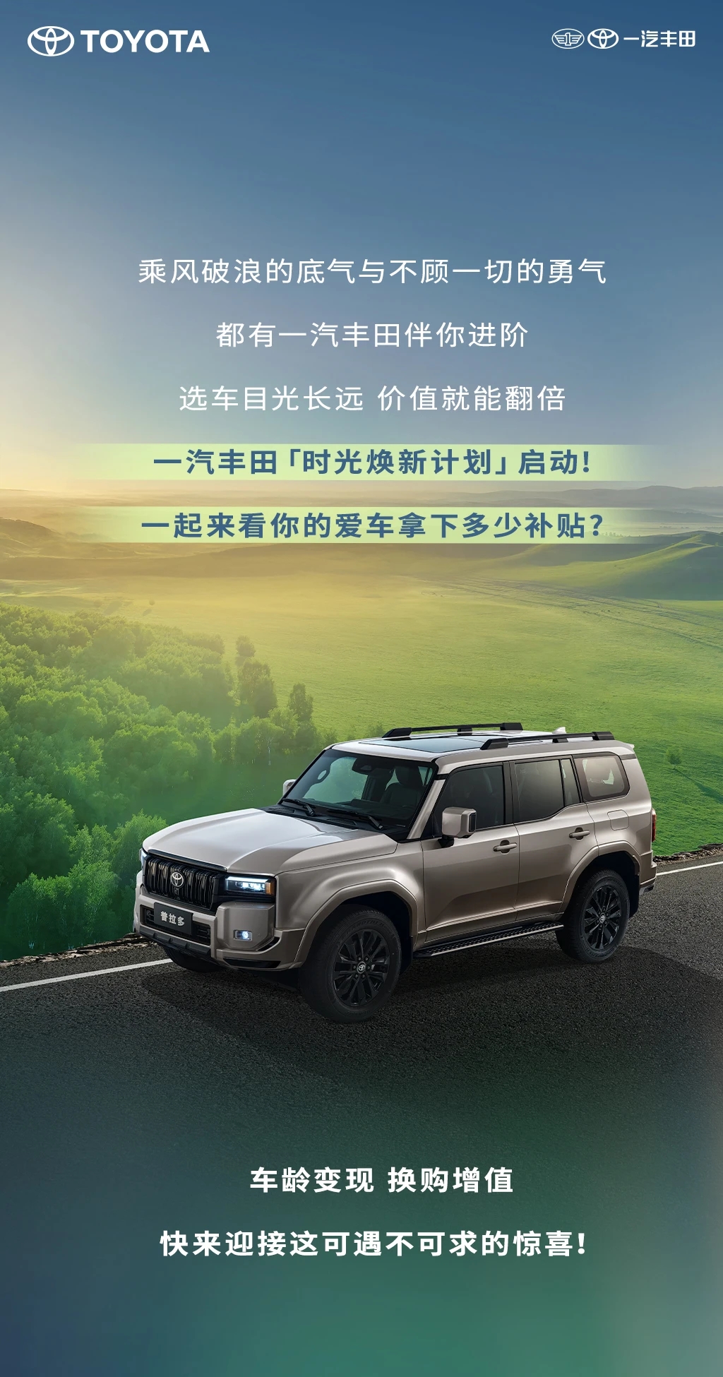 时代变了，普拉多VX来的正是时候插图12