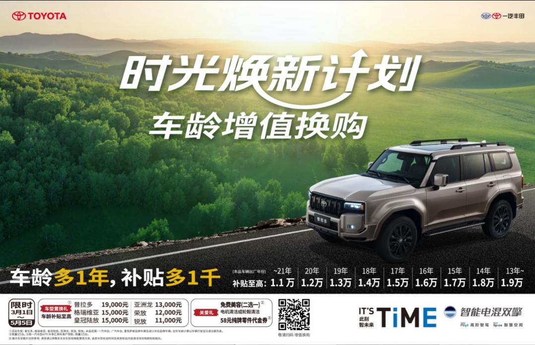 当价格战席卷车市，一汽丰田用“时光焕新”给出价值战最优解