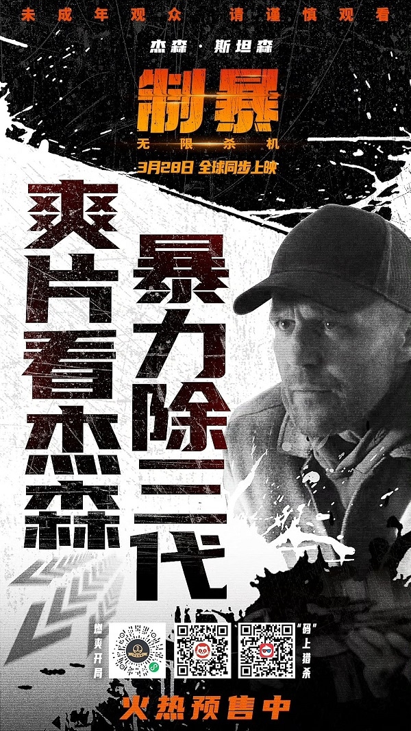 杰森·斯坦森力压白雪公主