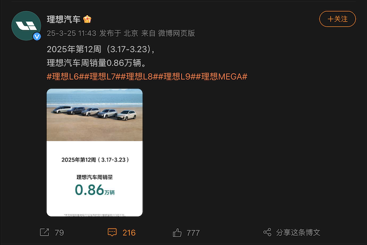 “三瓜两枣榜”停更，理想本周仅发了自家数据，并吐槽有人做野榜