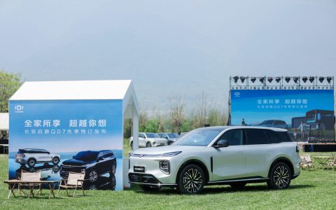 长安启源Q07预售开启：13.98万元起