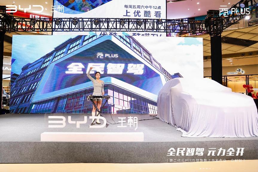 女神节邂逅第二代元PLUS智驾版——用科技定义优雅出行插图3 女神节邂逅第二代元PLUS智驾版——用科技定义优雅出行插图3