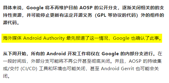 安卓闭源 谷歌辟谣 这事比你想的更逆天
