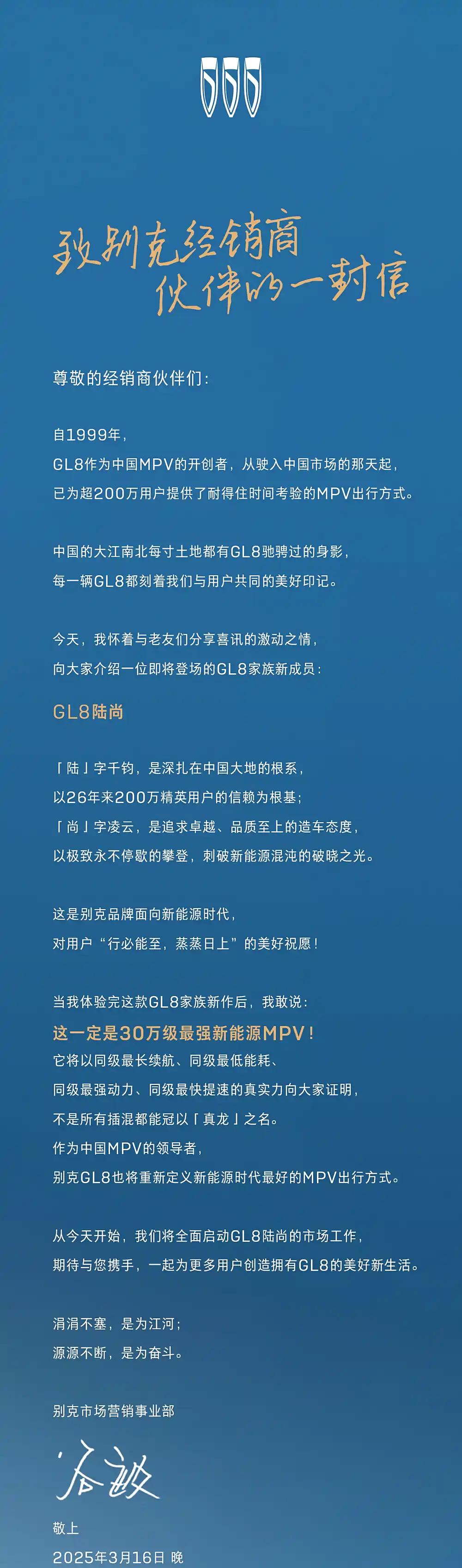 GL8家族新成员定名GL8陆尚 或将成为30万级最强新能源MPV插图1