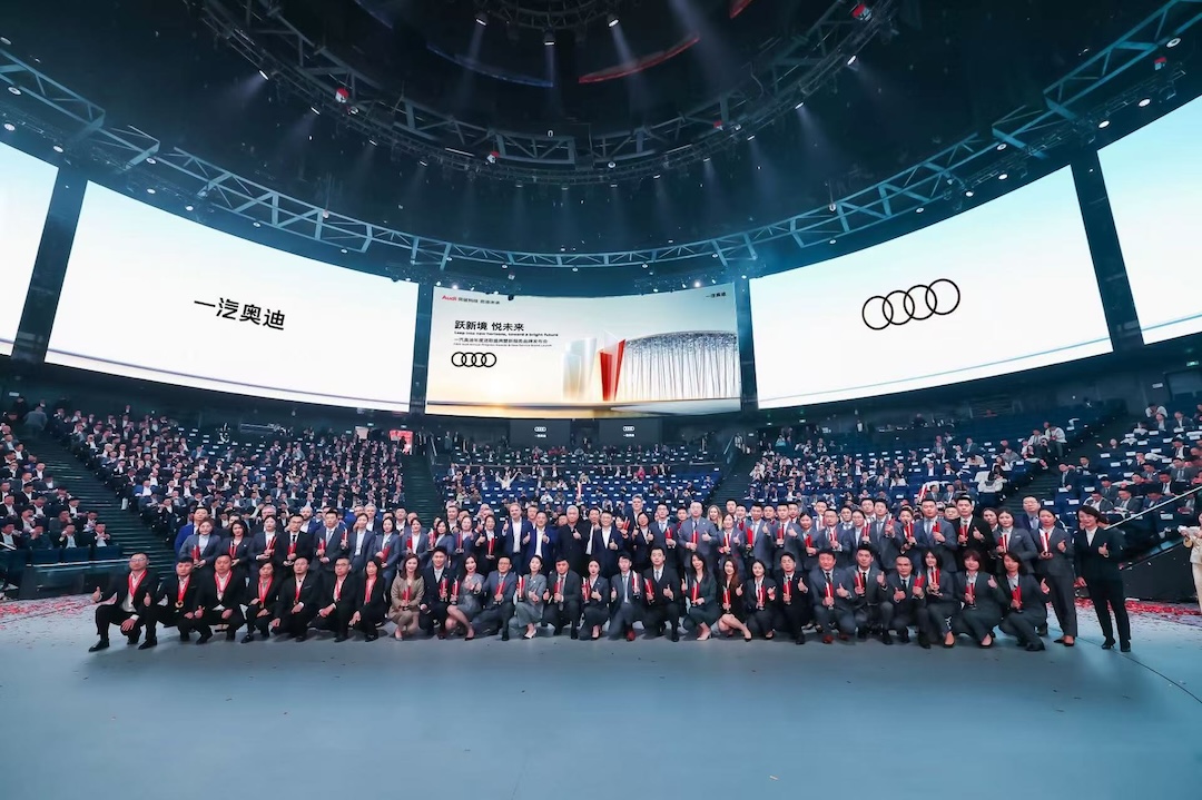 一汽奥迪年度进取盛典 服务品牌焕新为“奥迪卓·悦服务Plus”插图4
