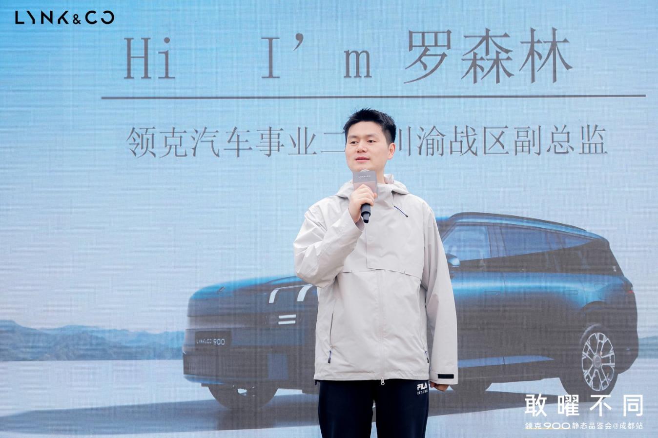 敢曜不同·领克900静态品鉴会成都站圆满落幕插图8