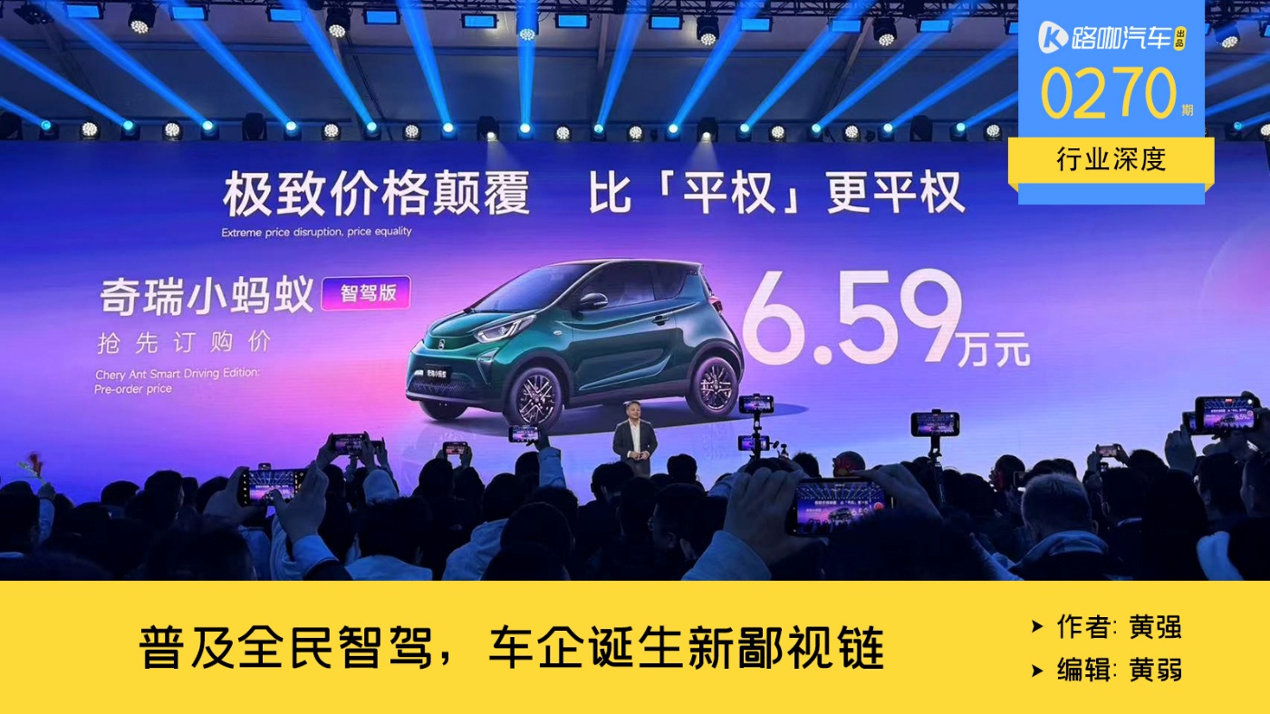 1晚3场发布会，奇瑞普及智驾后，车企生出新智驾鄙视链