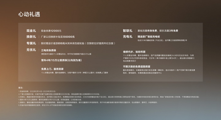 欧拉好猫三月放大招:至高钜惠1.8万,还能叠加国补!插图1 欧拉好猫三月放大招:至高钜惠1.8万,还能叠加国补!插图1