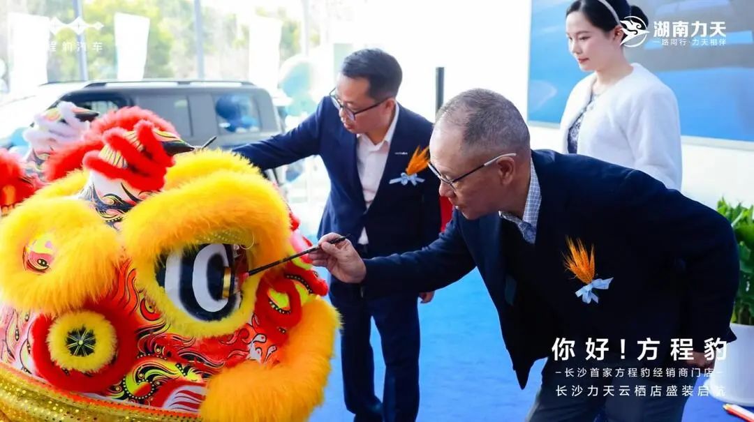 加速扩张服务网络，方程豹长沙首家经销商——力天云栖路店盛装启航插图6