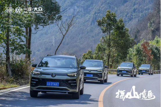一汽-大众全新探岳L西南首试 以山为证诠释硬核实力