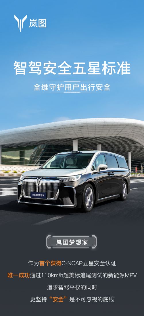 岚图梦想家智驾出圈，CEO 卢放蒙眼挑战 130km/h AEB，安全再升级插图2