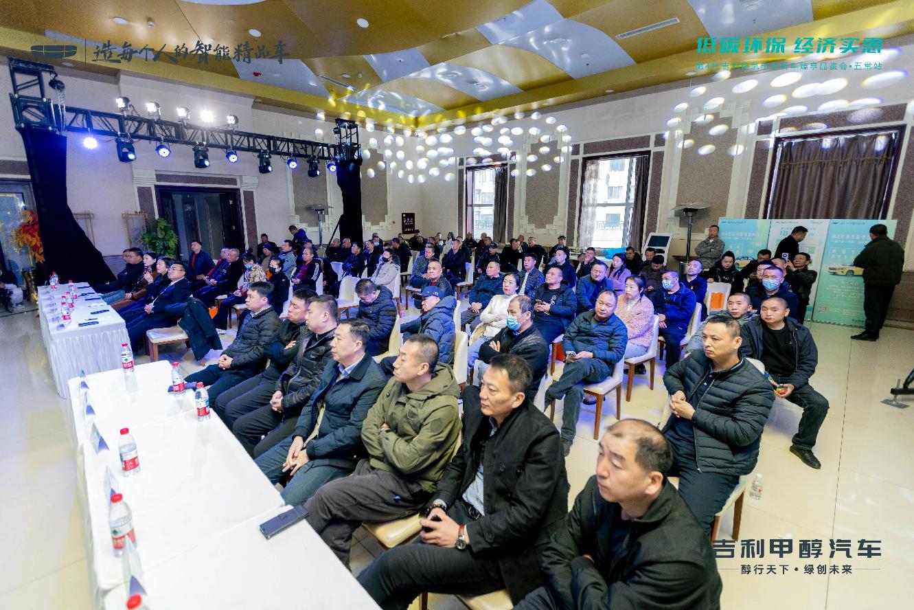 低碳环保 经济实惠  第4代吉利醇氢电混轿车臻享品鉴会五常站圆满落幕插图2