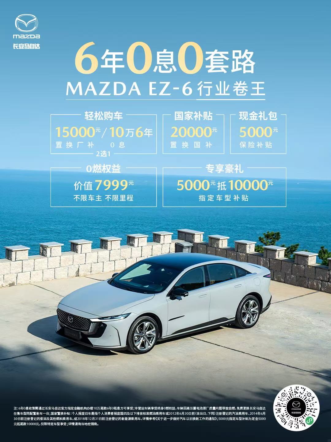 马自达掀桌子式开干，省下早咖晚茶，日供不到50块，轻松开上MAZDA EZ-6