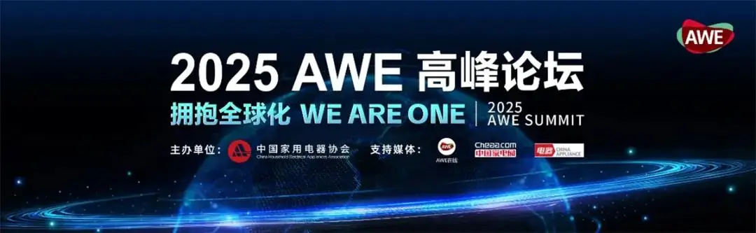 AWE2025即将启幕:顶级展商阵容“首发上海”,AI科技焕新生活插图10 AWE2025即将启幕:顶级展商阵容“首发上海”,AI科技焕新生活插图10