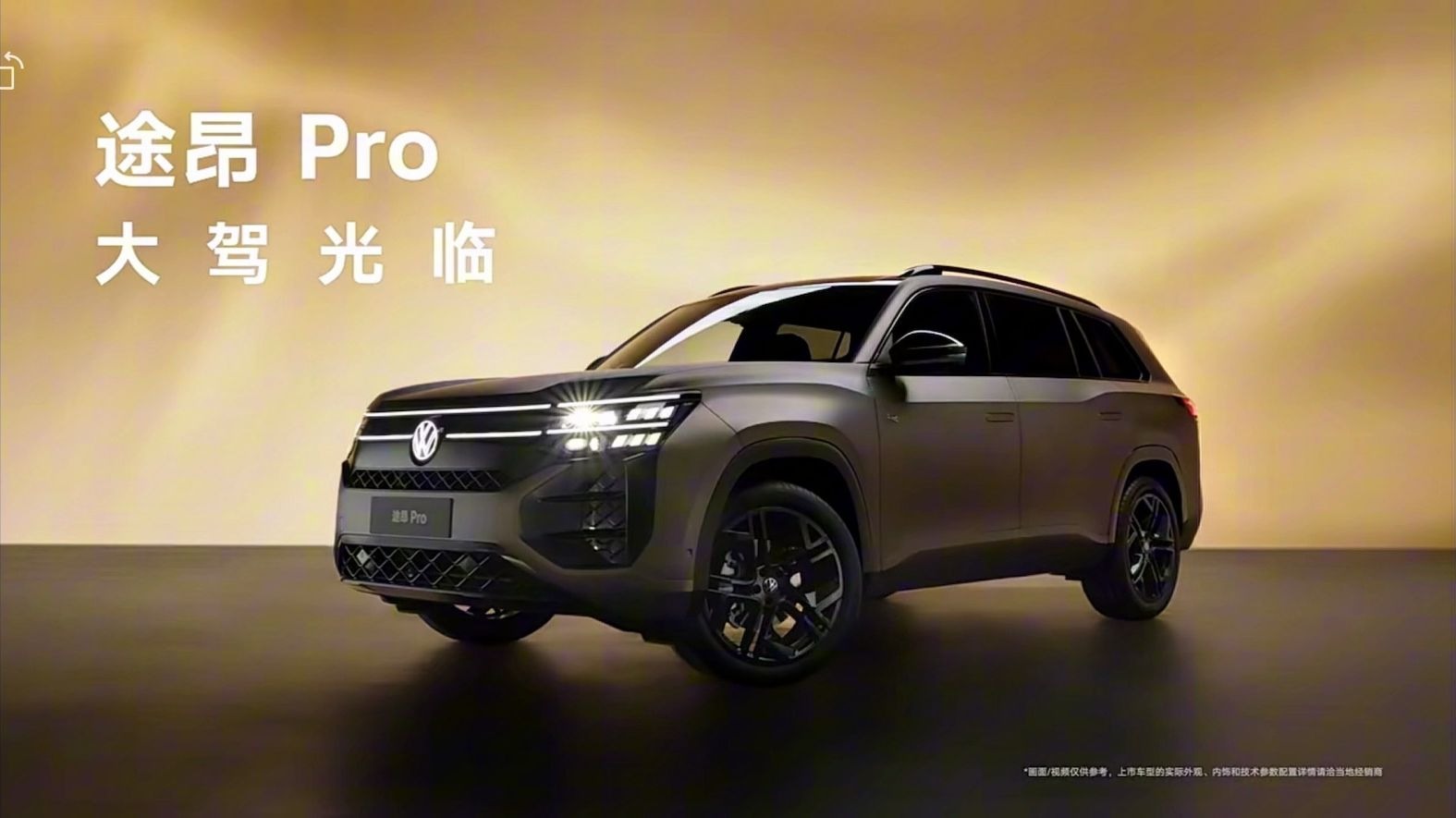 上汽大众途昂 Pro一口价直降4万元，是“败家”还是“套路”插图6