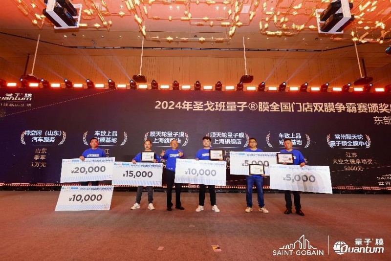 剑指巅峰 不可限量 量子®膜2025全国核心门店千人大会圆满成功！插图22