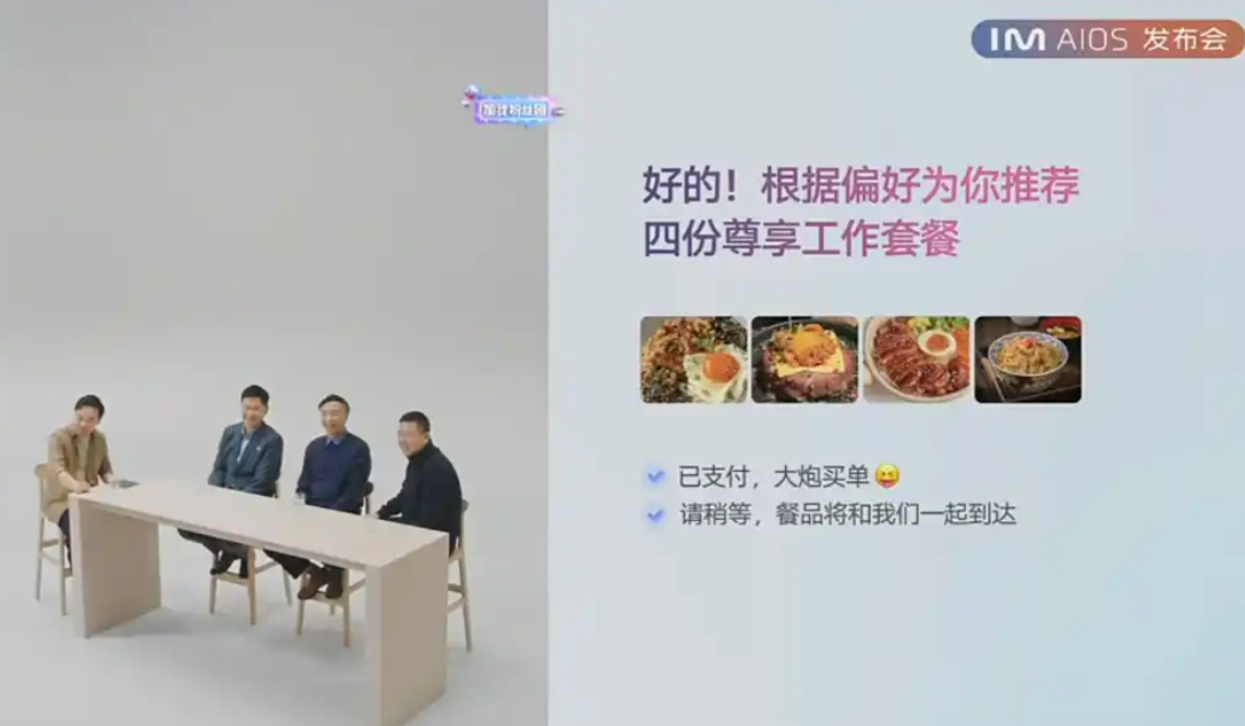 无触控交互新时代，智己汽车联合阿里斑马智行发布IM AIOS生态座舱插图4