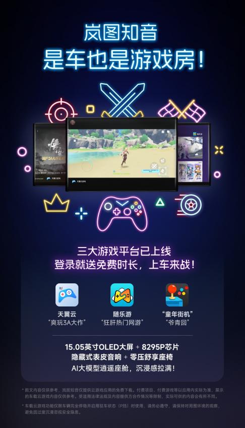 车内也能玩3A大作?三大游戏平台上车,岚图知音卷出智舱新方向插图 车内也能玩3A大作?三大游戏平台上车,岚图知音卷出智舱新方向插图
