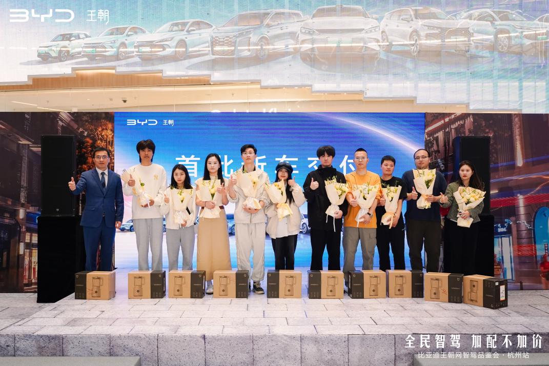 全民智驾 加配不加价—比亚迪王朝网智驾品鉴会 杭州站插图7 全民智驾 加配不加价—比亚迪王朝网智驾品鉴会 杭州站插图7