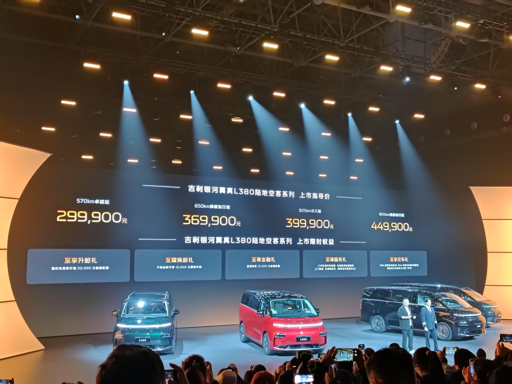 29.99万元起售，吉利银河翼真L380陆地空客系列上市