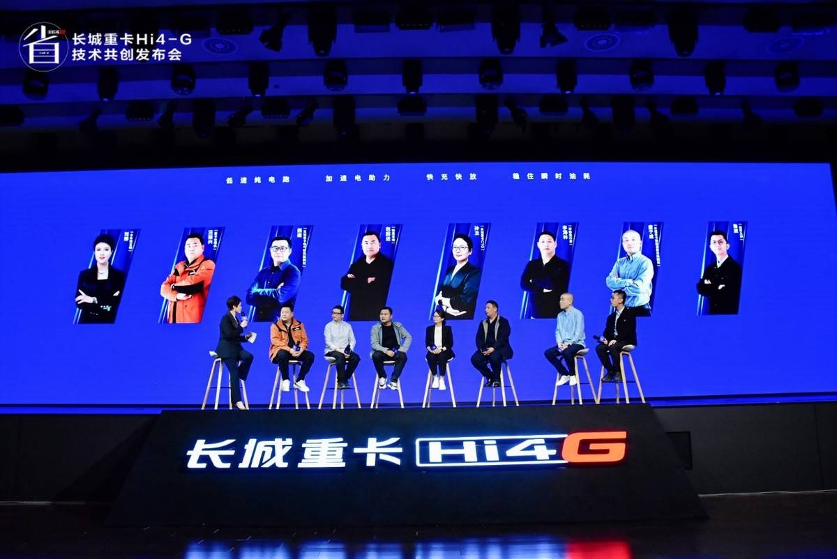 长城重卡发布Hi4-G混动技术 用户共创定义混动新标杆